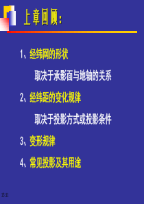 第五章地图投影的应用和变换