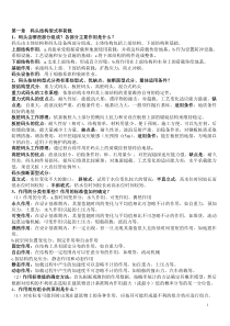 港口水工建筑物知识点全