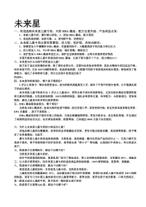 未来星促销话术(精)