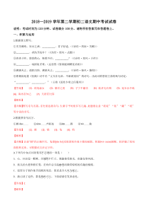 部编版语文语文八年级下册期中测试试卷-含答案