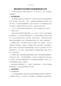 塔吊安全检查应重点关注的问题有哪些