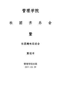 趣味运动会策划书