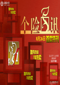 盛世金享·南水一号”新产品首卖特刊