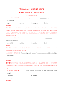 2017-2019三年高考-英语-分类汇编-专题07-动词的时态、语态和主谓