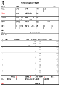 2018出口报关单8月新版