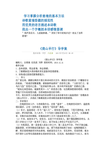 《商山早行》导学案