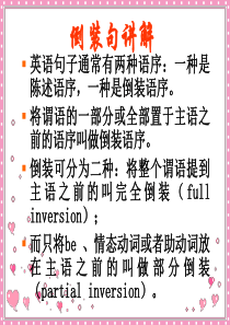 倒装句(完整版)