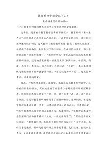 教育科研专题会议