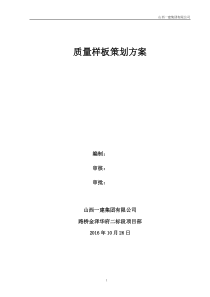 路桥金泽华府二标段项目质量样板实施策划