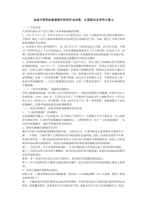 试述中国革命新道路开创的历史过程、主要理论及其伟大意义