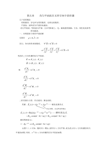 电磁场与电磁波电子教案5