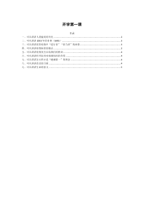 开学第一课疫情防控教案