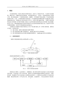 直线一级倒立摆控制器设计(哈工大2013)