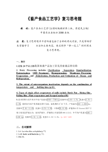 畜产品加工复习试题XXXX上半学期试题及复习题中文备注 - 副本