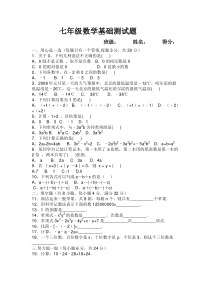 七年级数学基础测试题