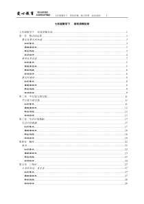 七年级数学暑假培优讲义