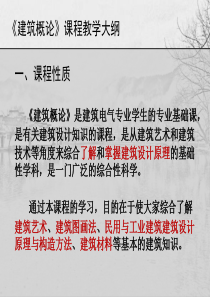 建筑概论――认识建筑
