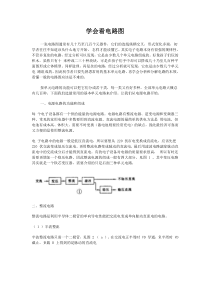 学会看电路图