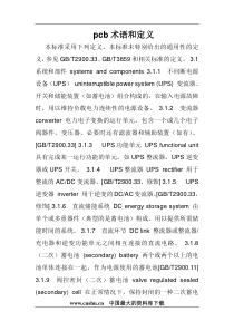 pcb术语和定义