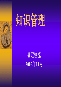 知识管理