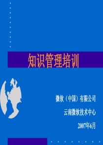 知识管理培训