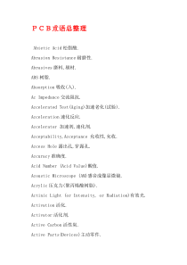 PCB术语总整理