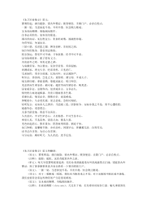 朱子家训及翻译