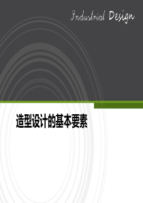 设计点线面体