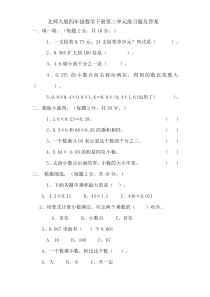 北师大版四年级数学下册第三单元练习题及答案