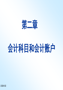 第二章会计科目和账户