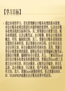 财务与会计数据处理――以Excel为工具第2章 Excel与会计账务处理