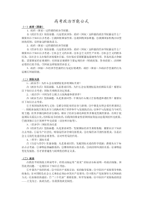 高考政治万能公式(我的老师总结的)