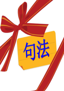 小学英语句法：疑问句、感叹句