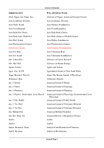 国内中国期刊的英文缩写