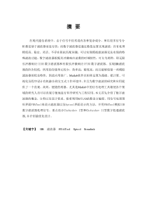 基于Matlab的IIR数字滤波器设计(论文)46076