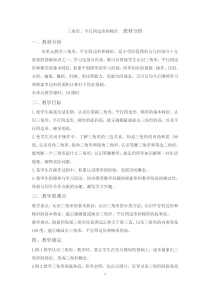 认识三角形--教材分析