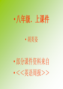 八年级上-Unit-5-Can-you-come-to-my-party