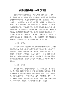优秀教师教书育人心得【三篇】