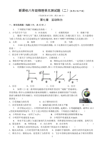 粤沪版物理八年级下册第七章《运动和力》