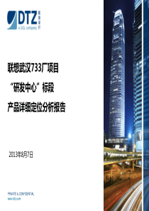 研发中心产品详细定位分析报告