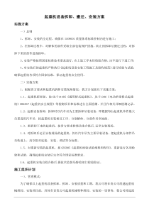 双梁桥式起重机搬迁