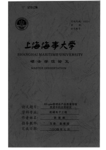 硕士论文-6Sigma管理在产品质量等级改进中的应用研究
