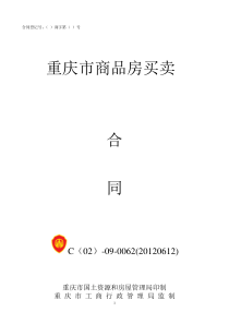 中渝.滨江一号 C7号、9号楼预售合同