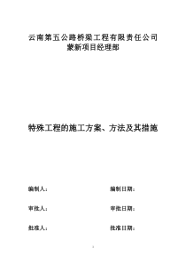 关键工程的施工方案、方法及其措施