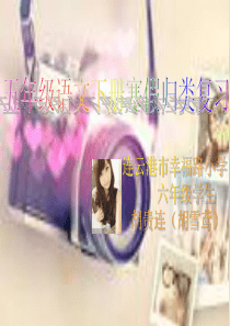 苏教版五年级下册语文归类复习