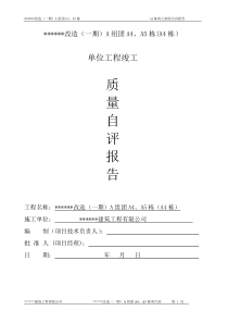 竣工验收自评报告