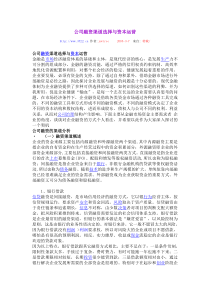 公司融资渠道选择与资本运营