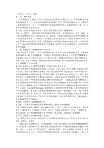管理学原理与方法(第五版)--课后答案