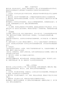 苏少版小学美术第九册教案