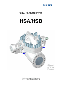 苏尔寿泵HSB 中文手册